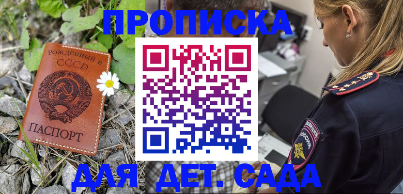 временная регистрация недорого в Геленджике
