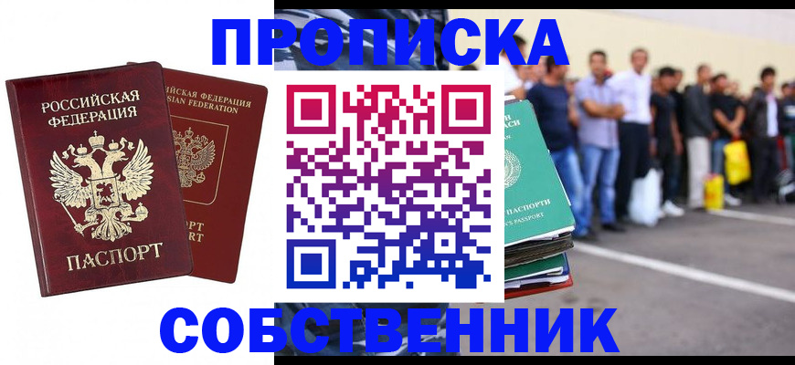 временная регистрация для всех в Геленджике
