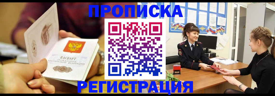 миграционный учет в Геленджике